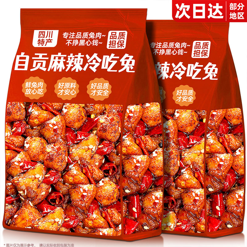 麻辣冷吃兔四川特产追剧夜宵下酒日常解馋小零食休闲小吃零食品