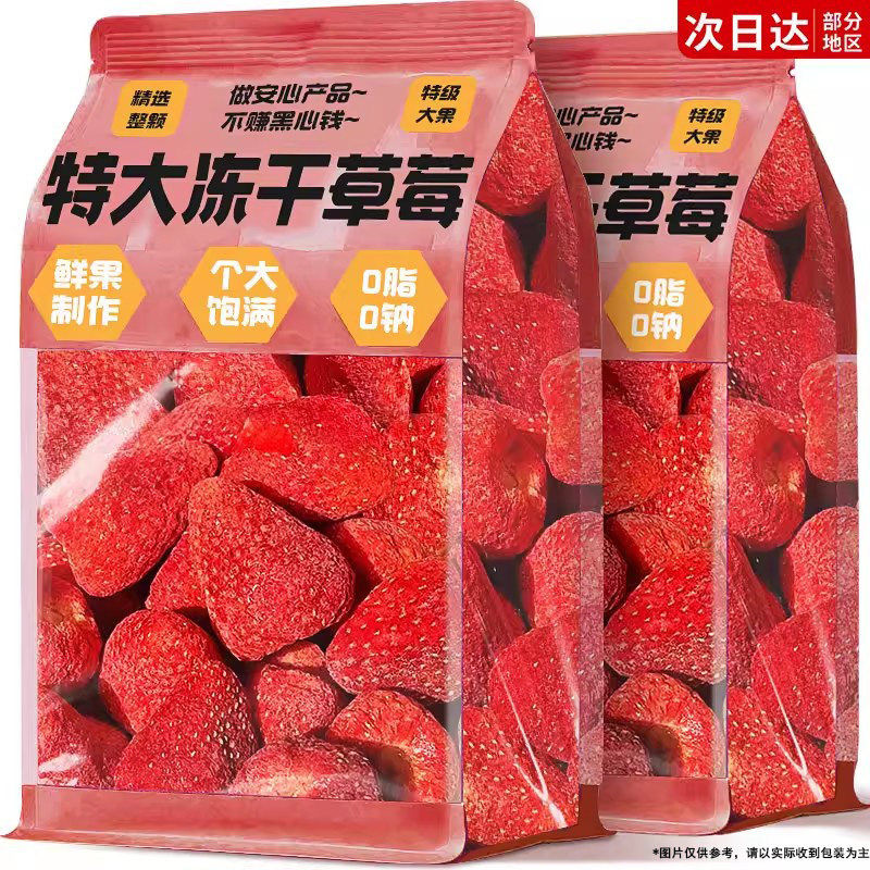 冻干草莓脆整颗新鲜水果干零食羊奶芙雪花酥烘焙商用孕妇休闲小吃