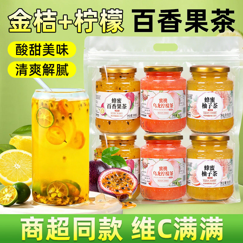 百香果柠檬蜂蜜柚子茶金桔蜜桃乌龙果酱冷泡冲饮品夏季饮料泡水喝