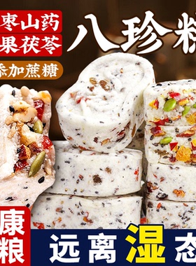 红枣山药八珍糕送礼无0添加o代餐蔗糖坚果茯苓芡实糕点高饱腹零食