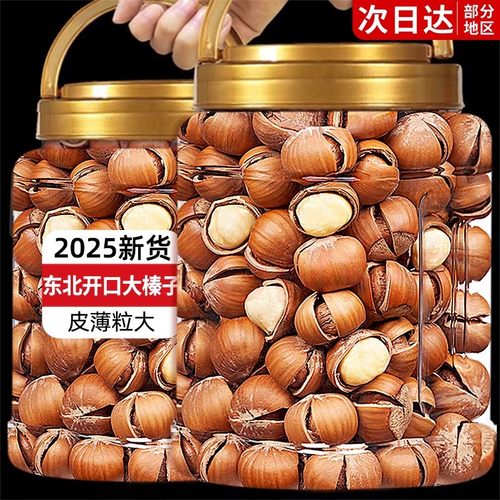 东北特大颗粒开口榛子2025新货