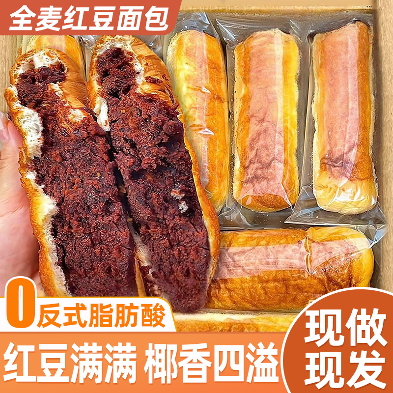 营养早餐全麦椰香红豆沙夹心面包