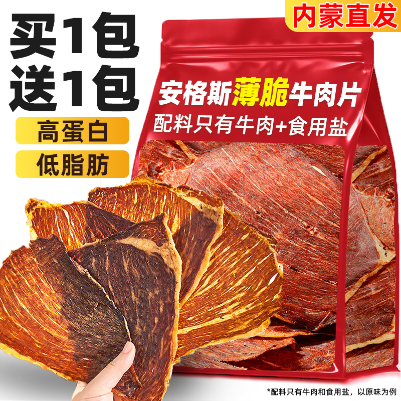 牛排脆片减低脂肥澳洲安格斯牛脆薄风干牛肉干零食休闲食品小吃