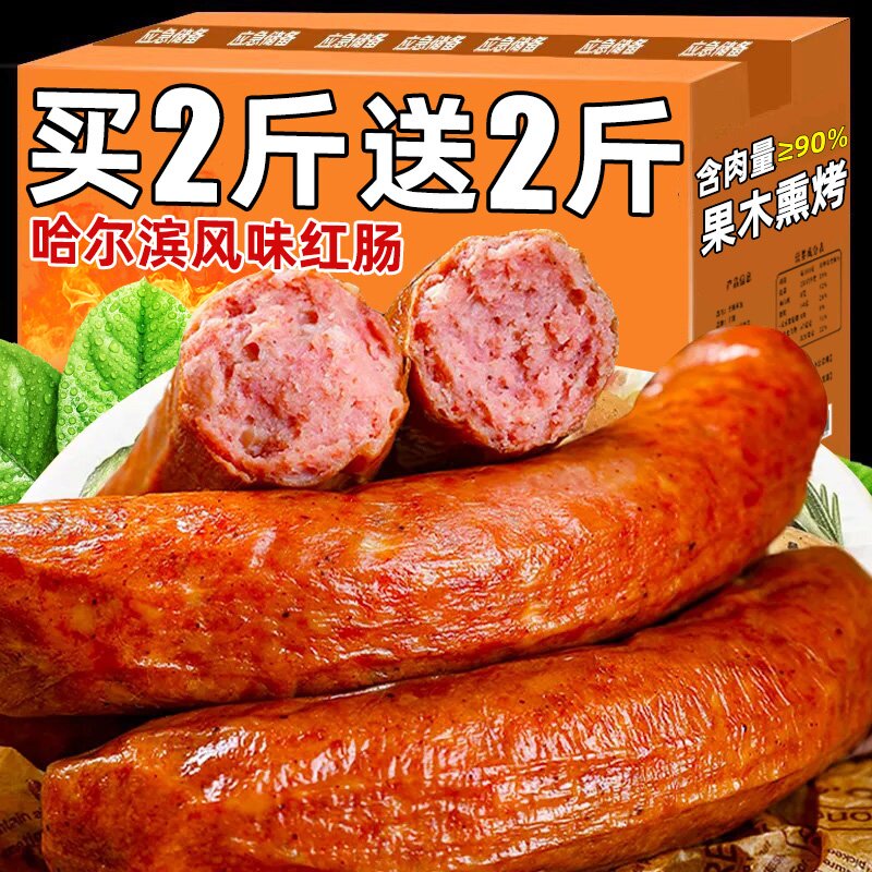 哈尔滨红肠开袋即食烟熏独立装