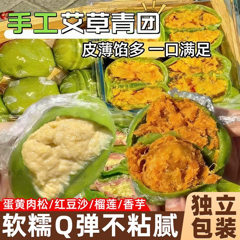 艾草青团手工蛋黄肉松红豆沙糯米团清明糯叽叽糕点心榴莲零食小吃