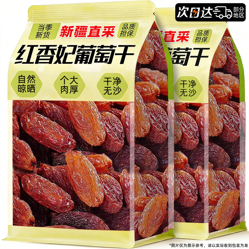 新疆特产红香妃葡萄干特大果新货