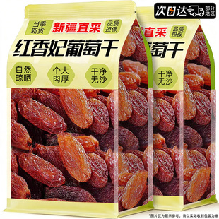 红香妃葡萄干新货新疆大颗粒特产精品500g风干红提果脯干无籽零食