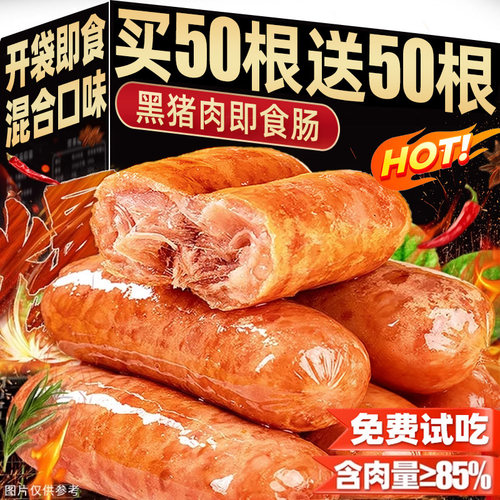爆汁黑猪肉香肠地道熏香开袋即食