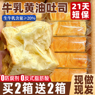 21天短保黄油牛乳厚切吐司鲜奶面包早餐儿童高牛奶钙切片代餐整箱