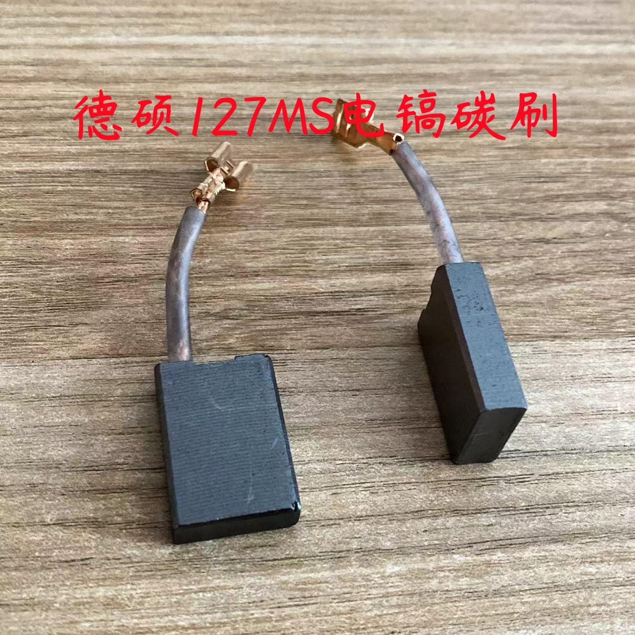 德世德硕竞速霹雳马96A 107HA 107MS 107F 117MS 127MS 127F碳刷