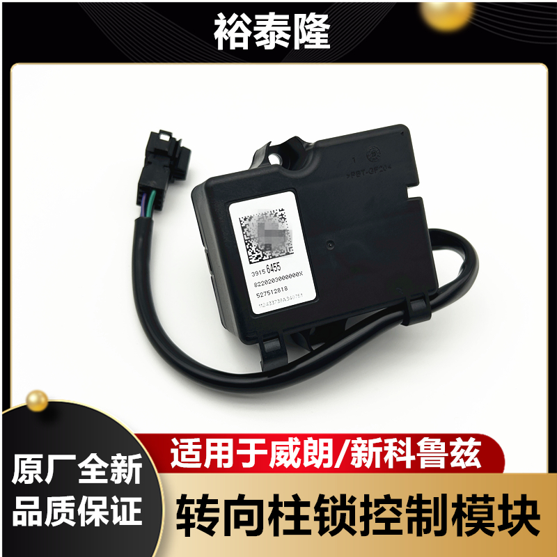 旗舰版新科鲁兹威朗转向柱模块