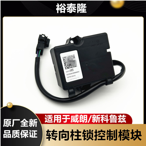旗舰版新科鲁兹威朗转向柱模块