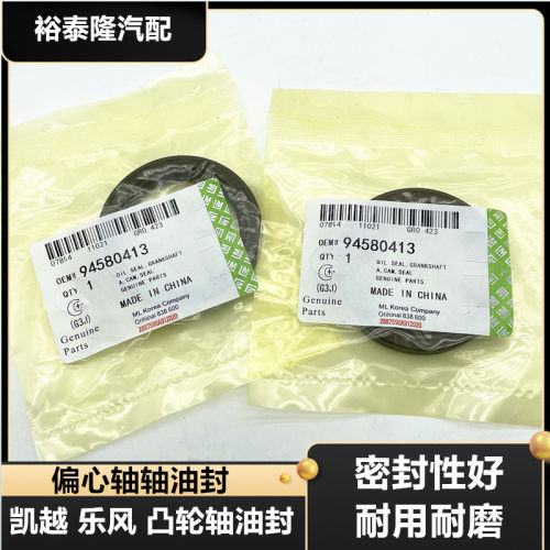凯越1.6乐风凸轮轴油封半轴油封