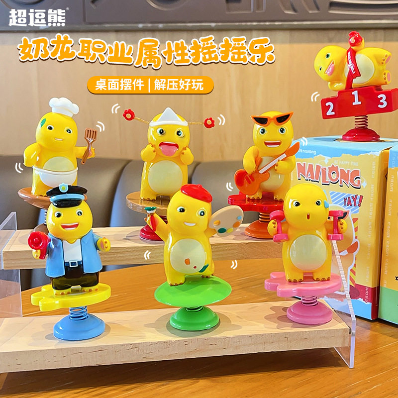 正版奶龙二代职业摇摇乐可爱卡通潮玩盲盒