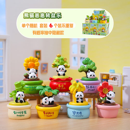国风盲盒国宝可爱萌宠熊猫崽崽转盆乐桌面车载摆件暴富创意送礼