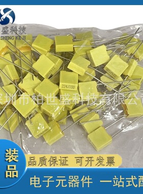校正电容 100V224J 0.22UF 较正电容（黄色）脚距5mm 224J100现货