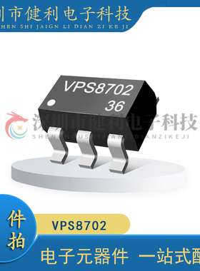 微功率电源专用VPS8702/VPS8702S 变压器驱动器 3-6V输入3W BOM表