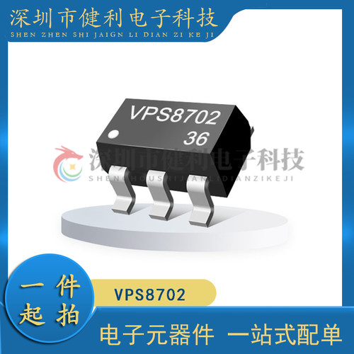 微功率电源专用VPS8702/VPS8702S 变压器驱动器 3-6V输入3W BOM表