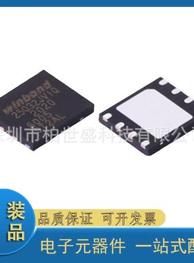 原装华邦 贴片 W25Q32JVZPIQ WSON-8 3V 32M-bit串行闪存芯片配单
