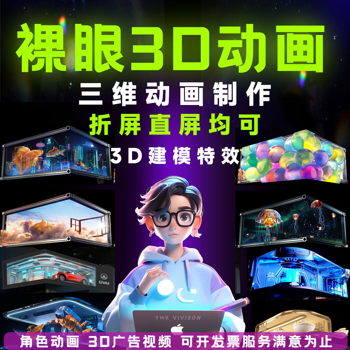 裸眼3d动画户外商场展厅视频制作全息投影沉浸式大屏LED素材定制图片