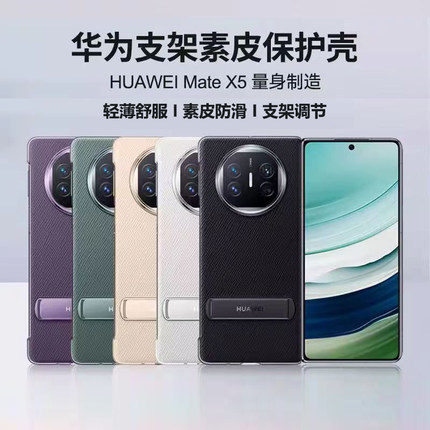 适用于华为matex5折叠屏支架手机壳原厂素皮超薄官方旋转中轴x3典藏