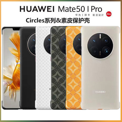 华为HuaweiMate50/Pro皮革无边框