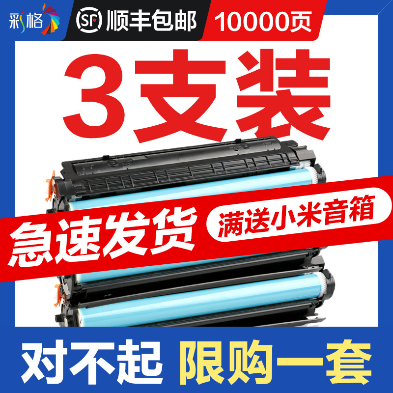 彩格适用惠普m1136硒鼓CC388A HP1108 p1106 1108 388a m1213nf 1