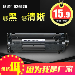 1018 1020 1015 粉盒 m1005 q2612a 1022 魅印12a硒鼓适用HP1010