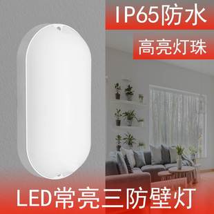 户外三防壁灯IP65防水LED超亮室内外楼梯走廊过道常亮全罩墙壁灯