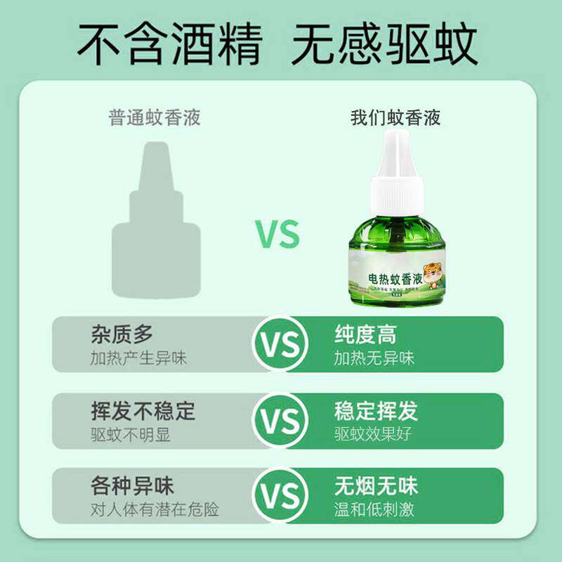 电热蚊香液家用驱蚊神器无味婴儿童孕妇专用补充液灭蚊器非无毒