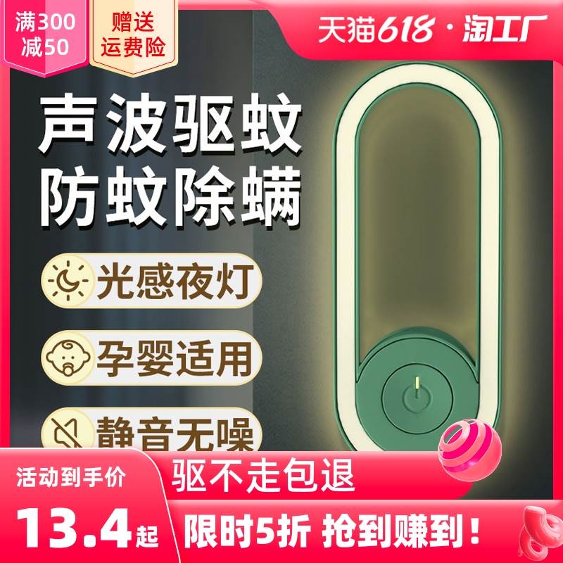 超声波驱蚊虫神器室内电子灭蚊灯家用静音驱蚊器小夜灯去蚊物理插