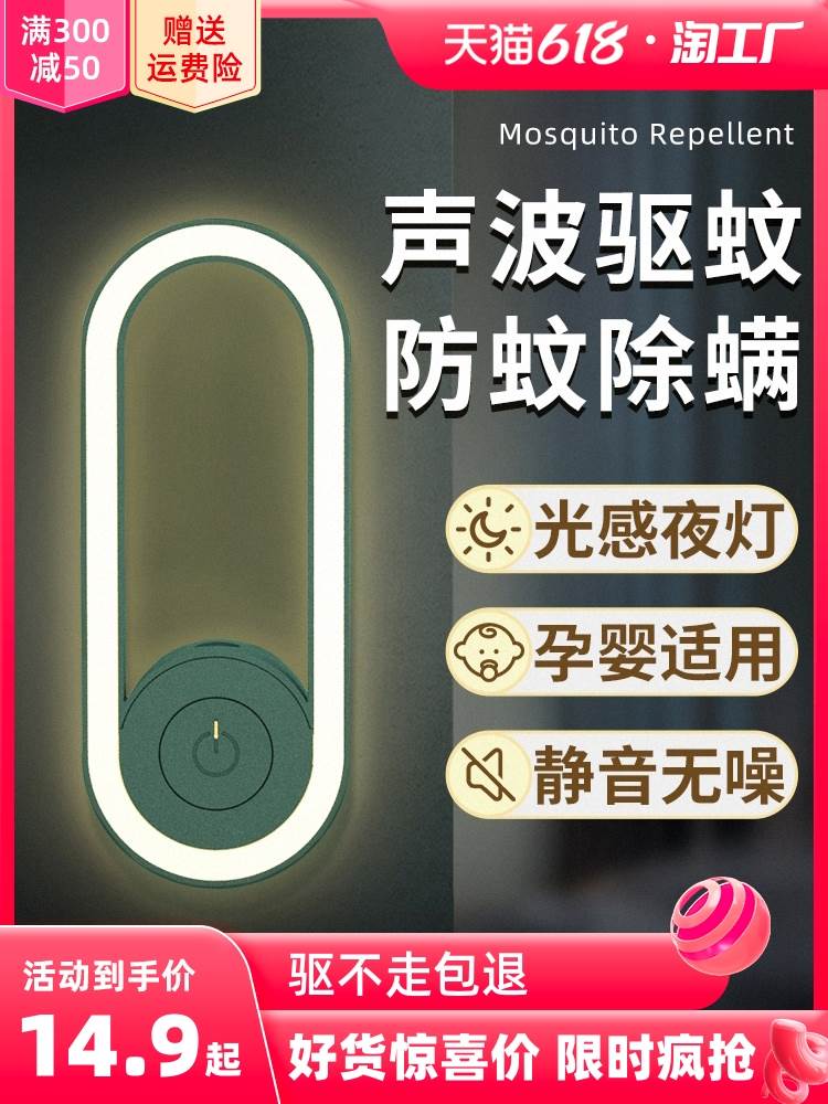 超声波驱蚊虫神器室内电子灭蚊灯家用去驱蚊器小夜灯物理插电新款