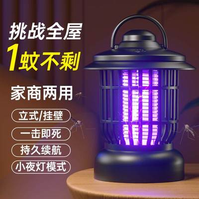 灭蚊灯家用驱蚊神器室内婴幼儿孕妇卧室商用充电室外电击式灭蚊器