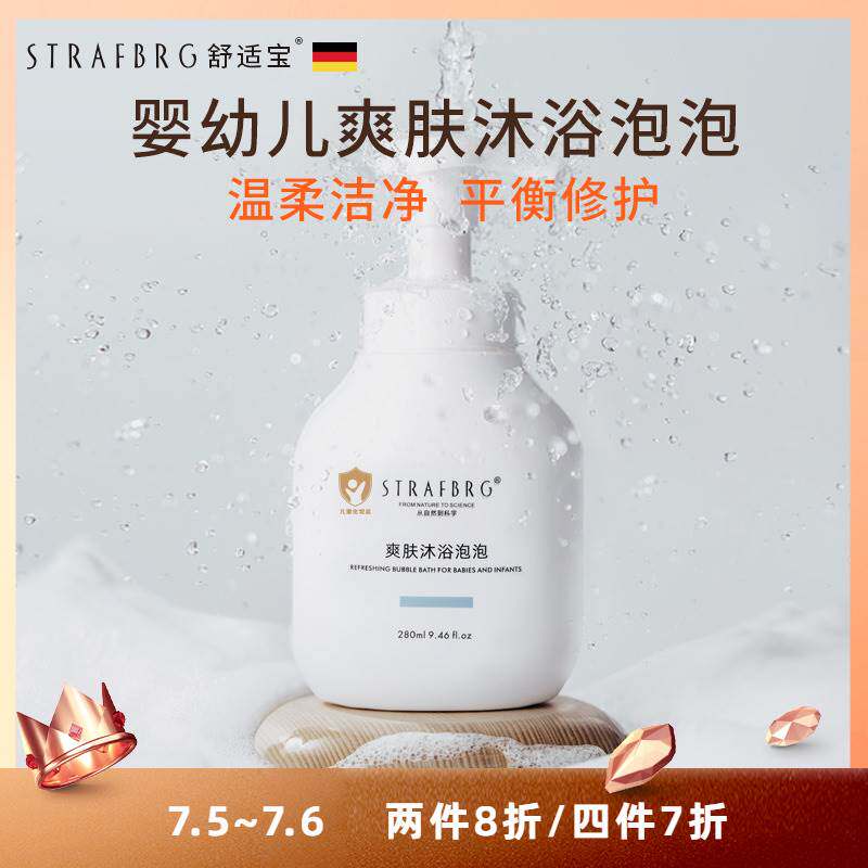 德国舒适宝宝专用沐浴乳儿童沐浴露新生婴幼儿爽肤沐浴泡泡280ml属于什么档次？