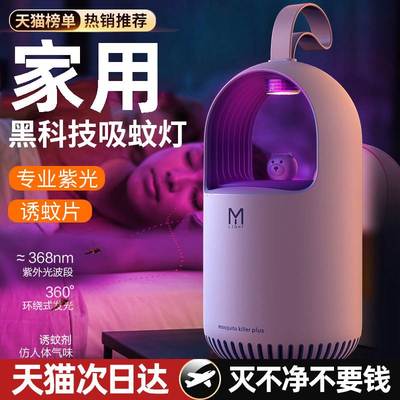 【李佳埼推荐】灭蚊灯家用驱蚊神器室内婴儿孕妇静音防蚊虫克星灭
