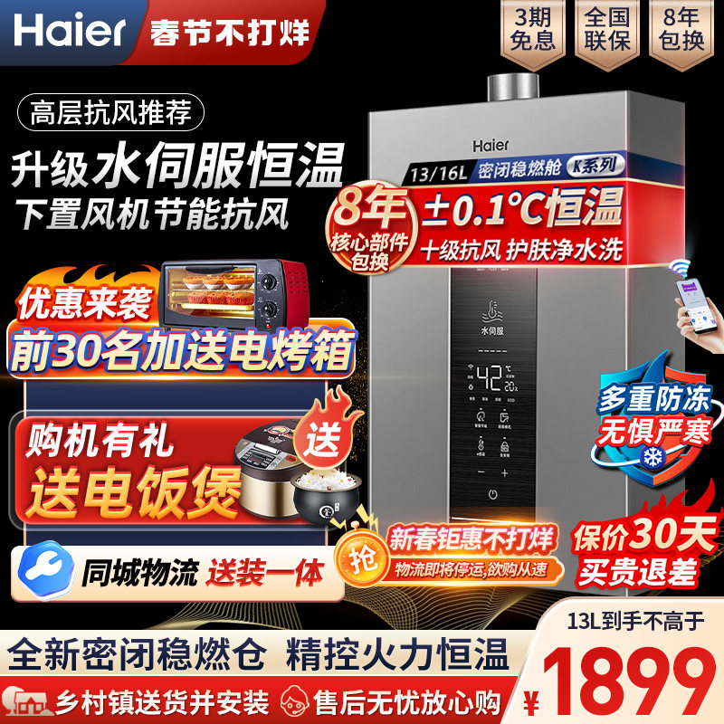 海尔KL3燃气热水器家用天然气款16升水伺服恒温13L洗澡官方旗舰店