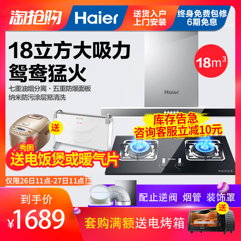 Haier/º£¶ûE900T2S+QE5B1³éÎüÓÍÑÌ»úÈ¼ÆøÔî¾ßÌײÍ×éºÏ¶¥ÎüʽÌ××°