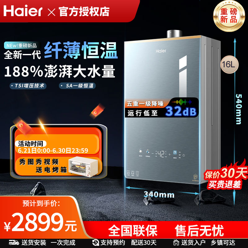 [KL7升级]海尔燃气热水器KL7PRO