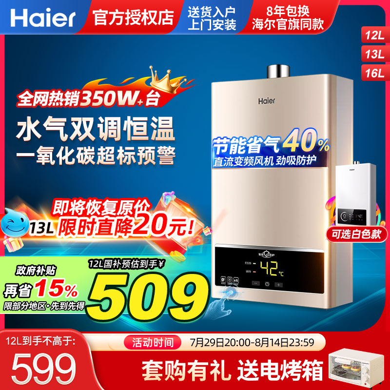 海尔燃气热水器天然气液化气