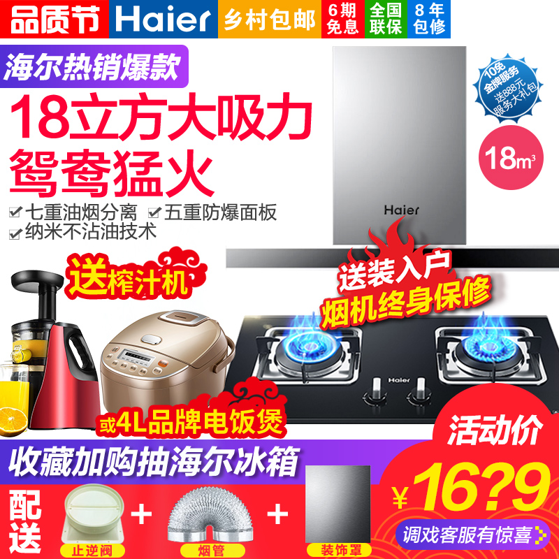 海爾900T2S+QE5B1抽油煙機燃氣灶套餐灶具套裝組合煙灶頂吸式家用