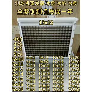 原装通用制冰机配件冰盘冰格蒸发器冰板冰模万利多久景星极百誉