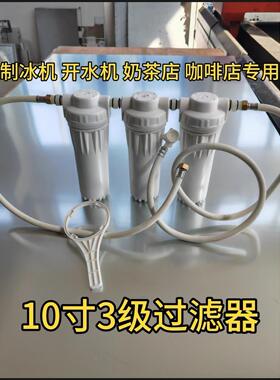 制冰机通用专用过滤器净水器10寸前置过开水咖啡pp棉活性炭滤芯