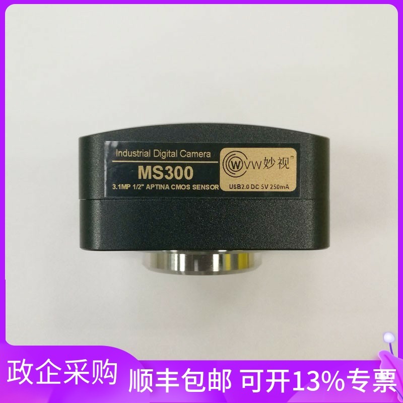 显微镜摄像头相机电子目镜工业CCD连接电脑成像观看拍摄测量标注