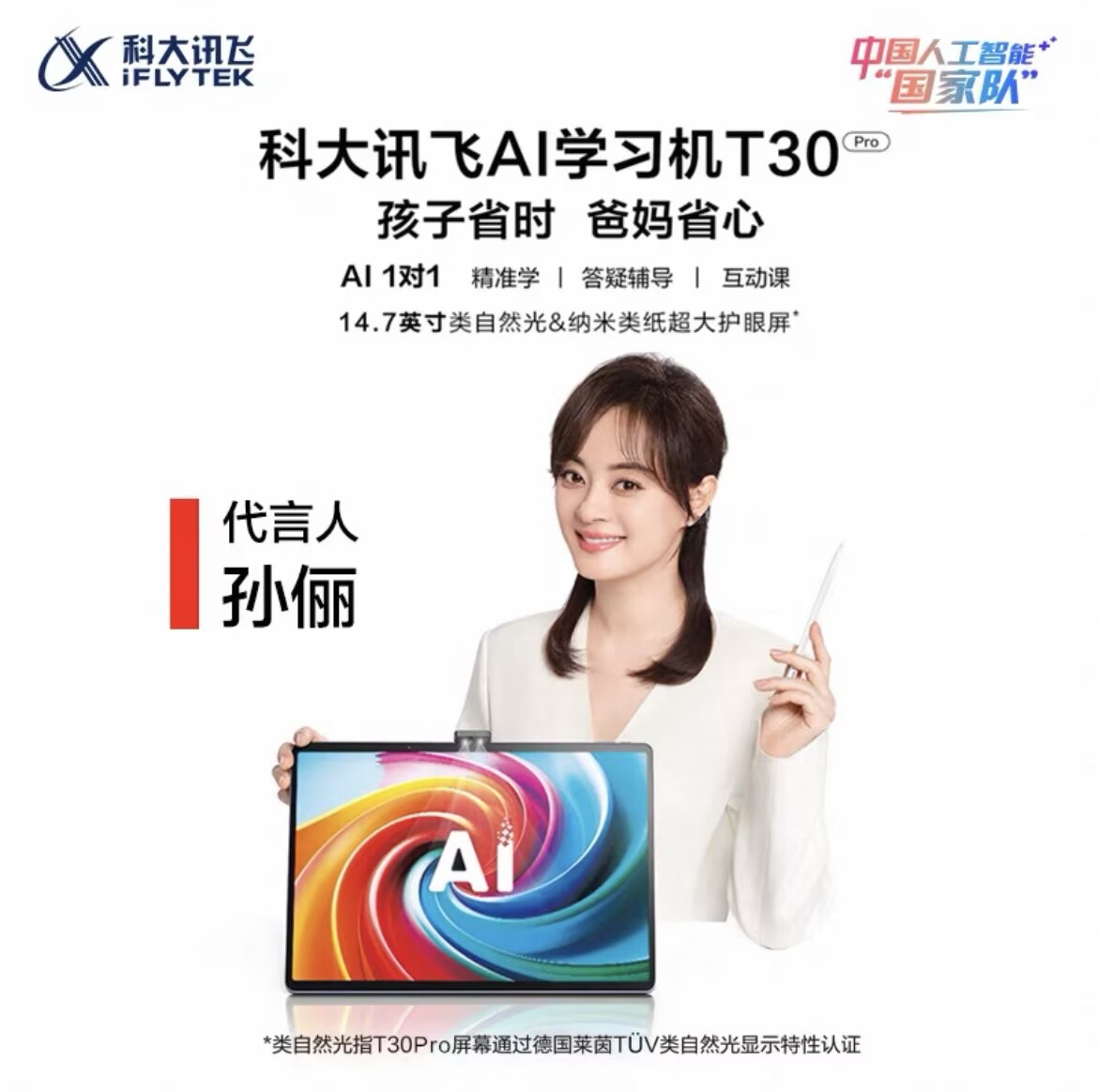 人工智能学习机T30Pro全新未拆封护眼学习机