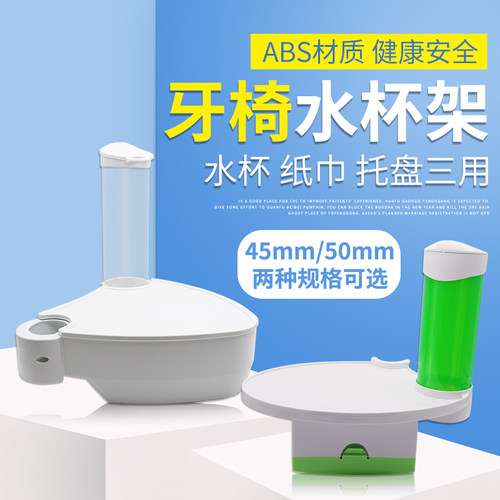 牙科牙椅水杯架三合一置物架