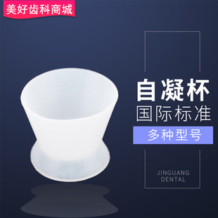 牙科材料自凝杯硅橡胶调碗橡皮胶碗调拌碗齿科口腔耗材大中小号