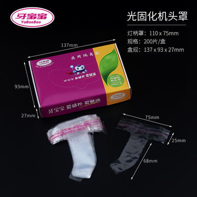 牙宝宝光固化机灯内窥镜保护套牙科一次性手柄罩洁牙机防护膜口腔