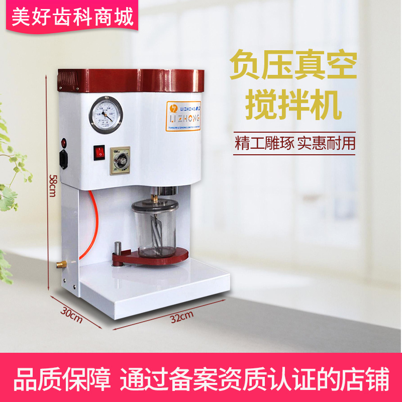 利众牙科设备负压真空搅拌机加工厂技工包埋材料磷酸盐琼脂石膏