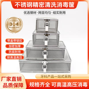 牙科车针不锈钢医用精密消毒筐手术器械消毒盒超声波清洗篮灭菌篮