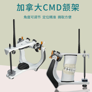 牙科口腔加拿大CMD合架齿科平均值半可调颔架面弓安装台支撑台